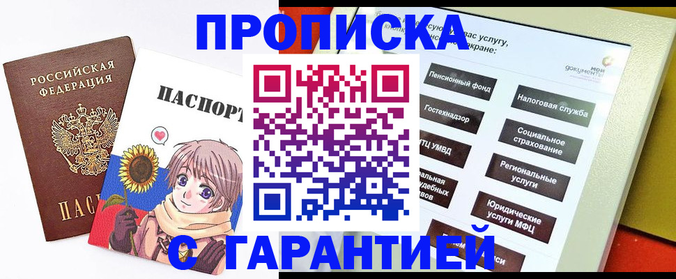прописка 2025 в Урюпинске