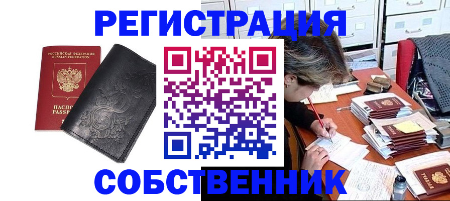 прописка законно в Урюпинске