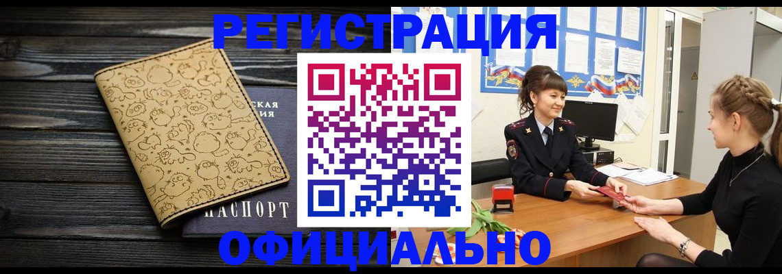 прописка законно в Урюпинске