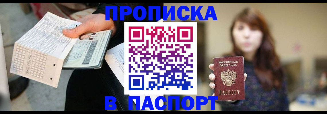 прописка гарантия в Урюпинске