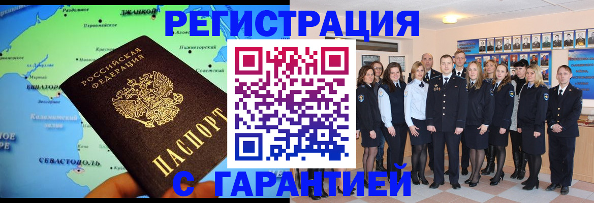 прописка регистрация в Урюпинске