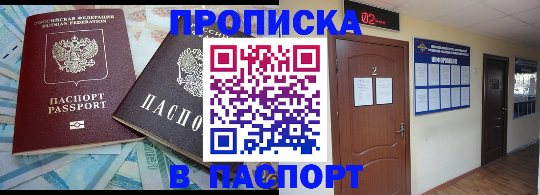 временная регистрация купить в Урюпинске